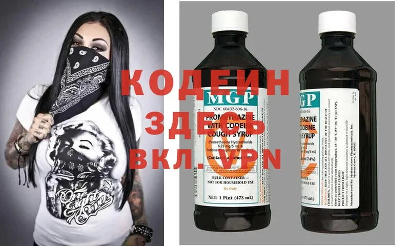 гидра как зайти  Шумерля  Codein Purple Drank 